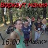 Workout-сбор,Егорьевск (Егорьевск)